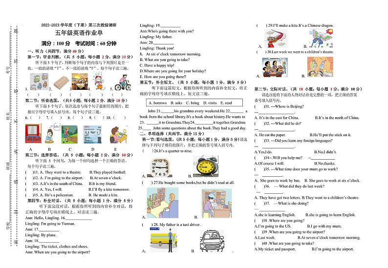 四川省自贡市富顺县西区2022-2023学年五年级下学期6月月考英语试题01