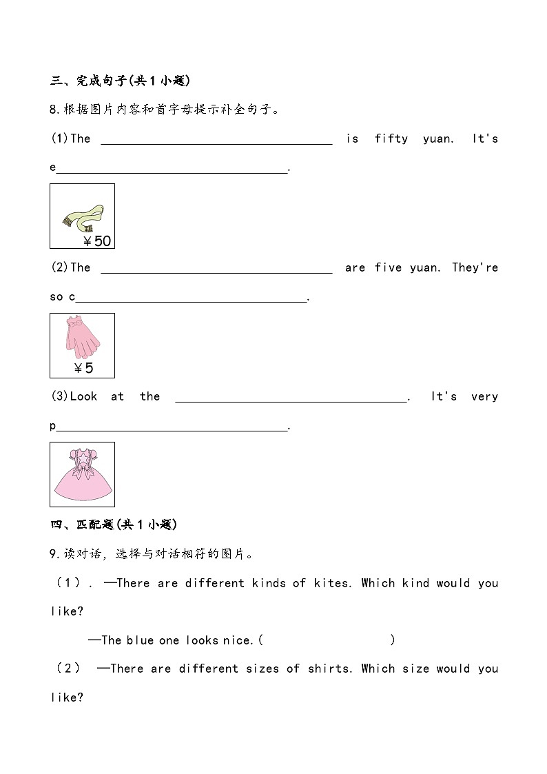 期末综合测试卷8人教PEP版英语四年级下册第3页