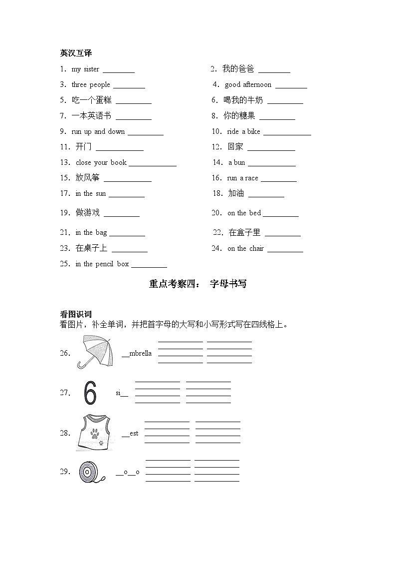 2022-2023学年小学英语三年级下册期末查漏补缺专项复习+01词汇篇+（人教版PEP） 练习03