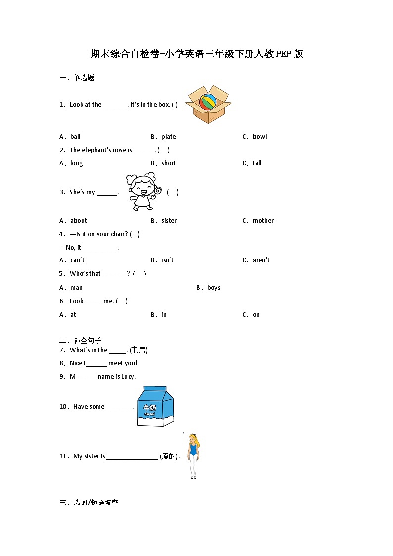 期末综合自检卷-小学英语三年级下册人教PEP版01