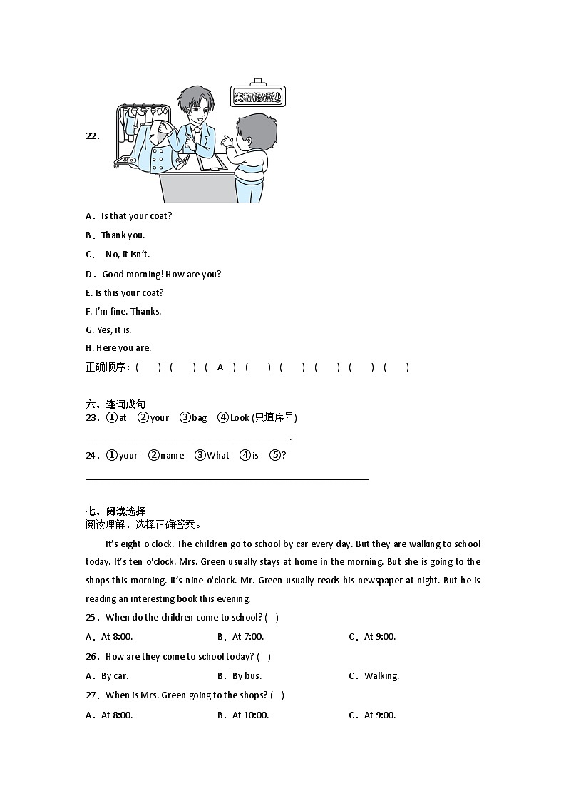 期末综合自检卷-小学英语三年级下册人教精通版03
