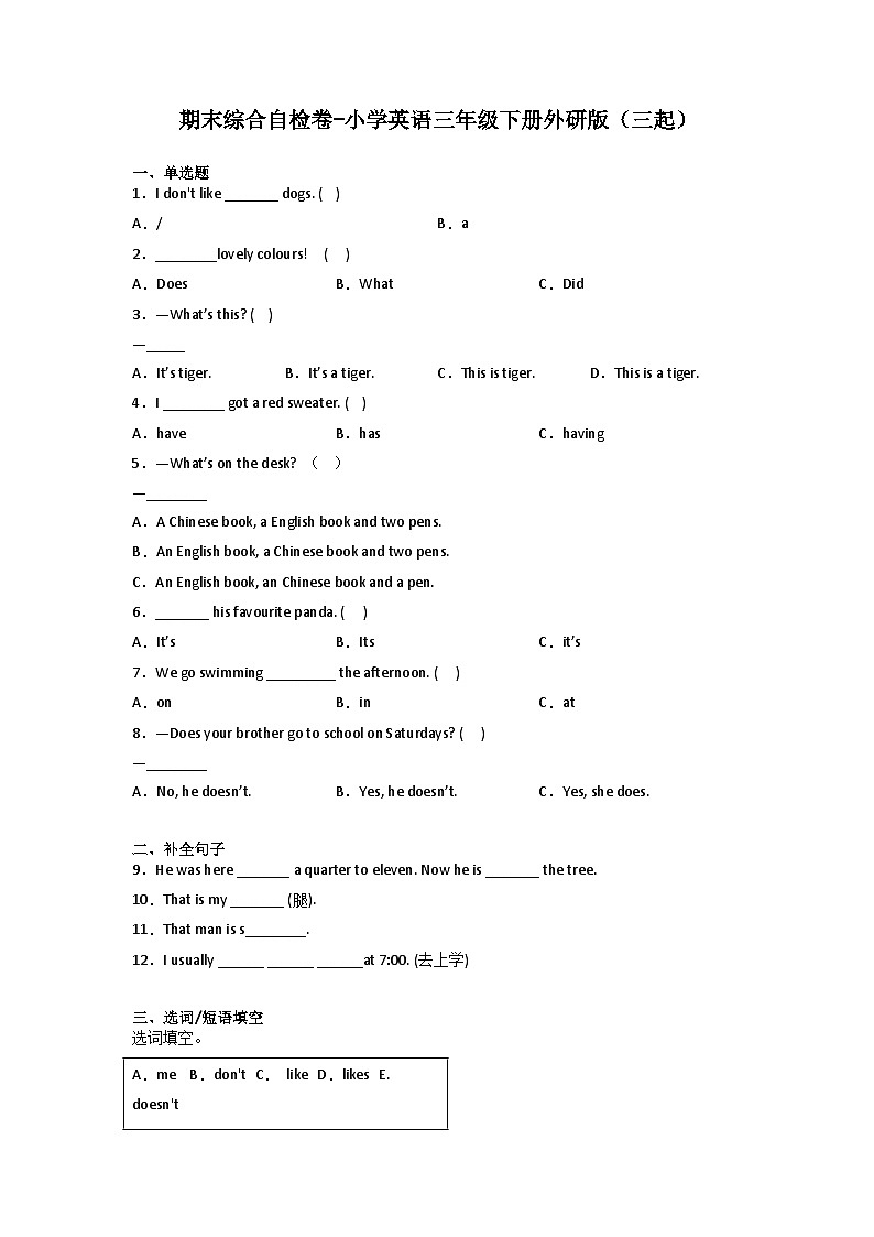 期末综合自检卷-小学英语三年级下册外研版（三起）第1页