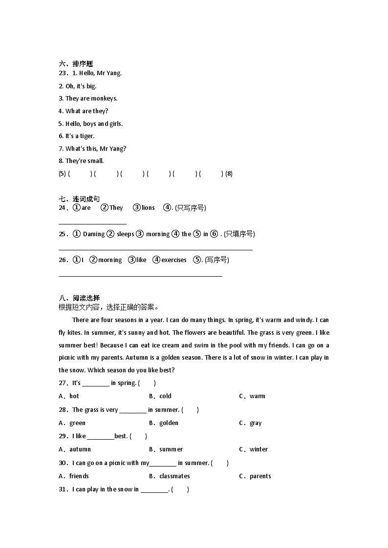 期末综合自检卷-小学英语三年级下册外研版（三起）第3页