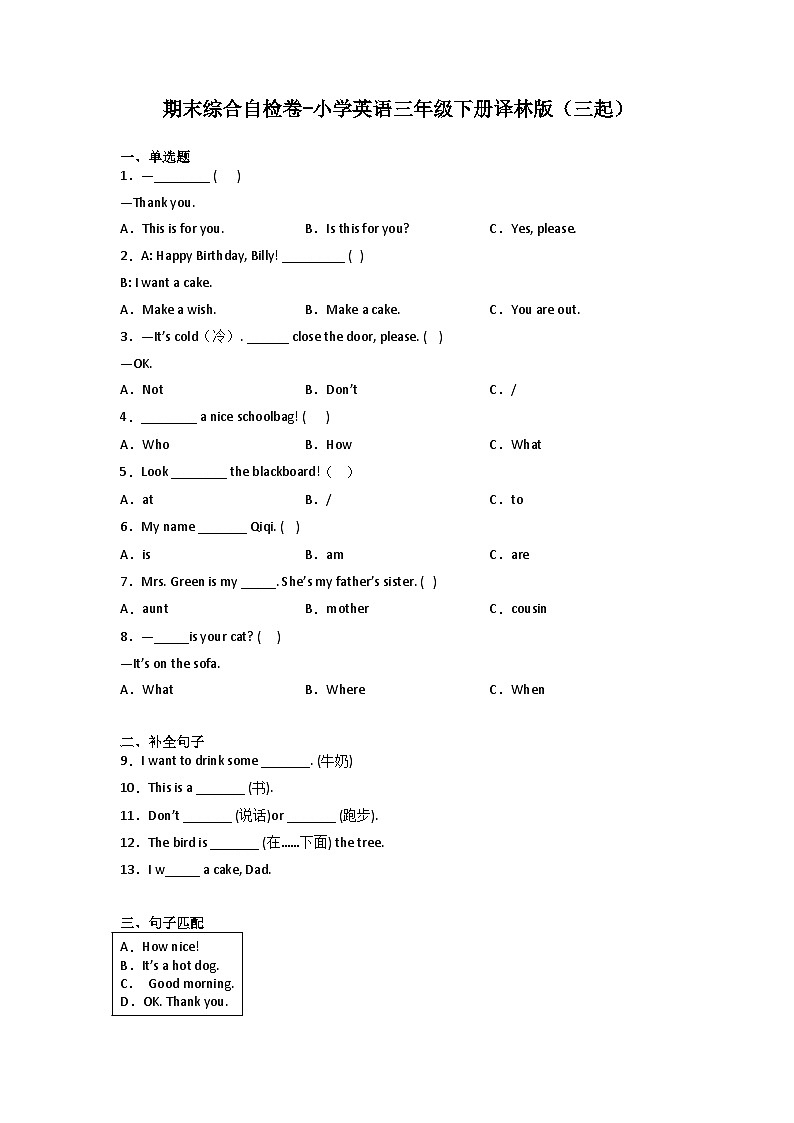 期末综合自检卷-小学英语三年级下册译林版（三起）第1页
