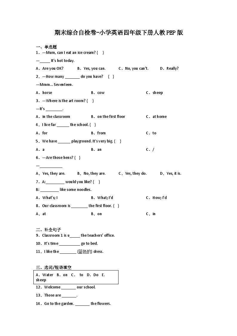 期末综合自检卷-小学英语四年级下册人教PEP版01