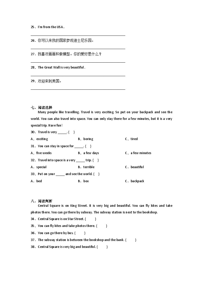 期末综合自检卷-小学英语四年级下册人教新起点版03