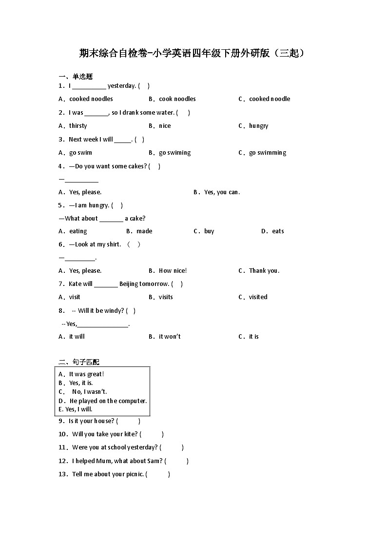 期末综合自检卷-小学英语四年级下册外研版（三起）01