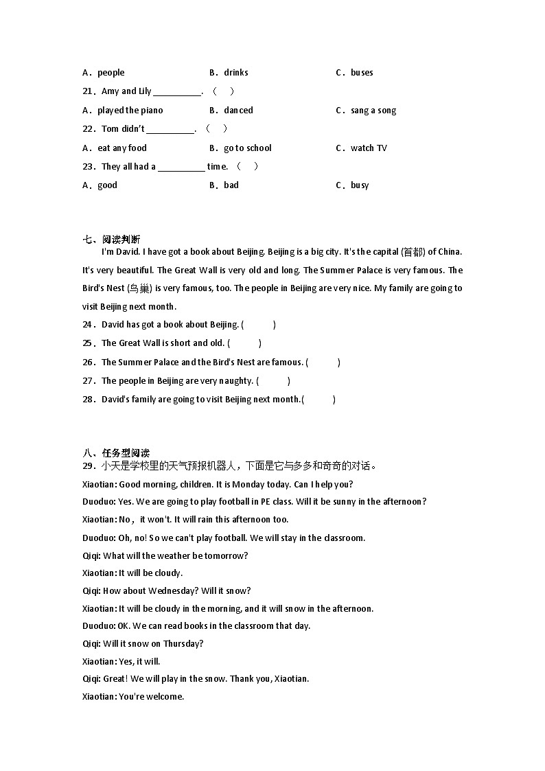 期末综合自检卷-小学英语四年级下册外研版（三起）03