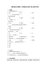 期末综合自检卷-小学英语五年级下册人教PEP版