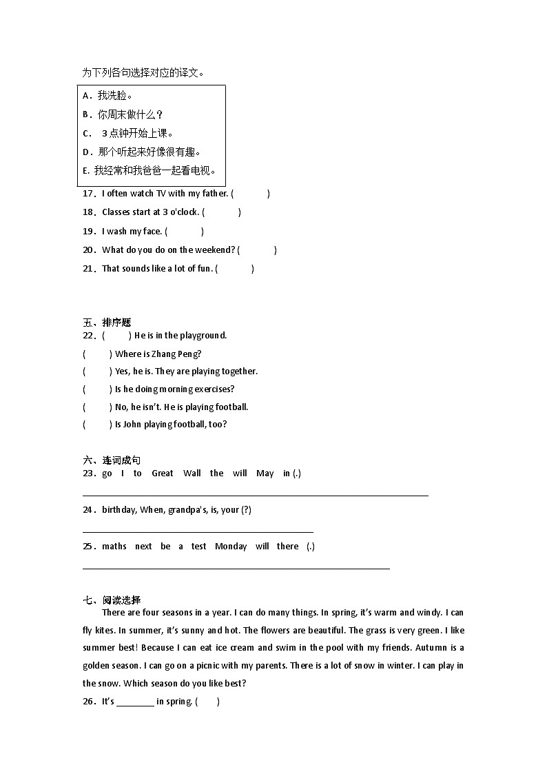 期末综合自检卷-小学英语五年级下册人教PEP版03