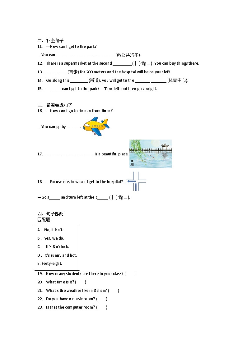 期末综合自检卷-小学英语五年级下册人教新起点版02