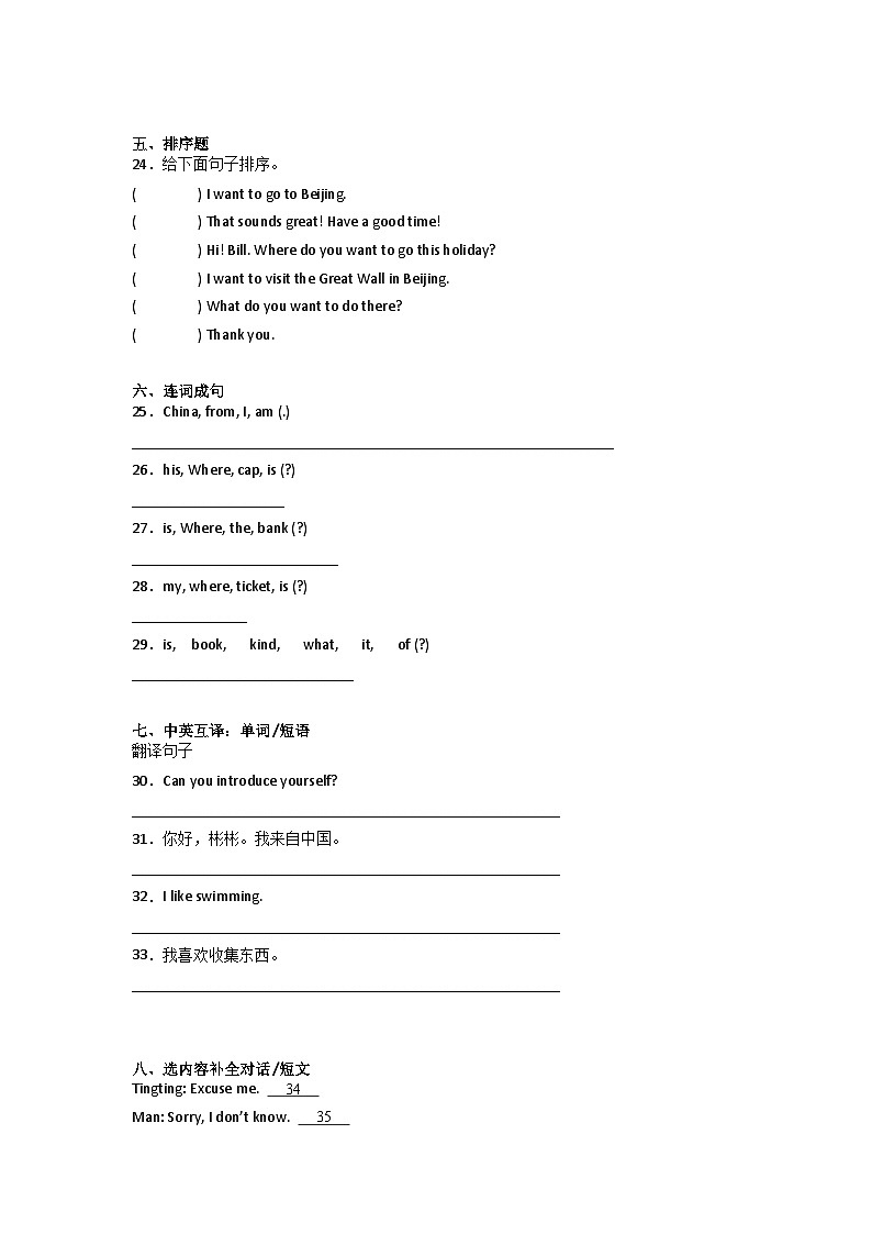 期末综合自检卷-小学英语五年级下册人教新起点版03