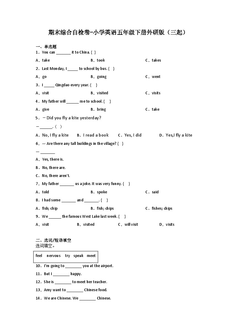期末综合自检卷-小学英语五年级下册外研版（三起）01