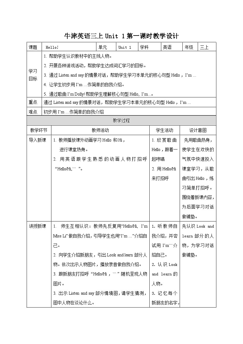 Unit 1 Hello 第1课时 教案第1页