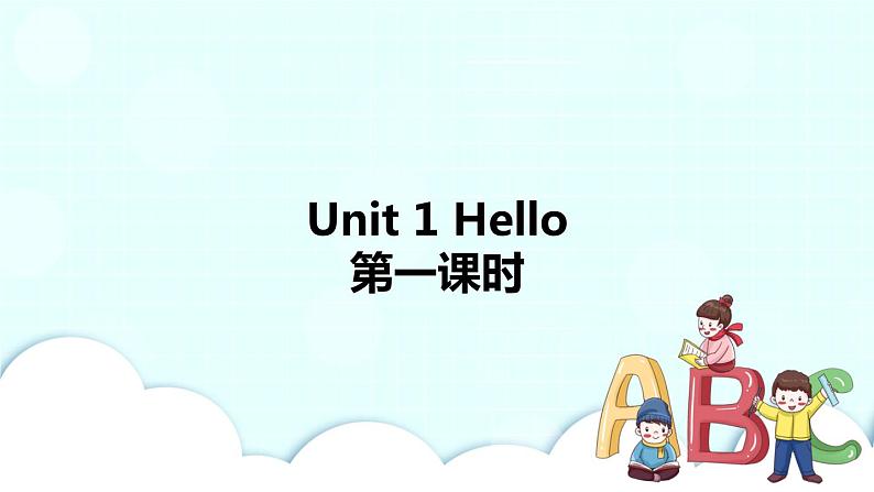 Unit 1 Hello 第1课时 课件第1页