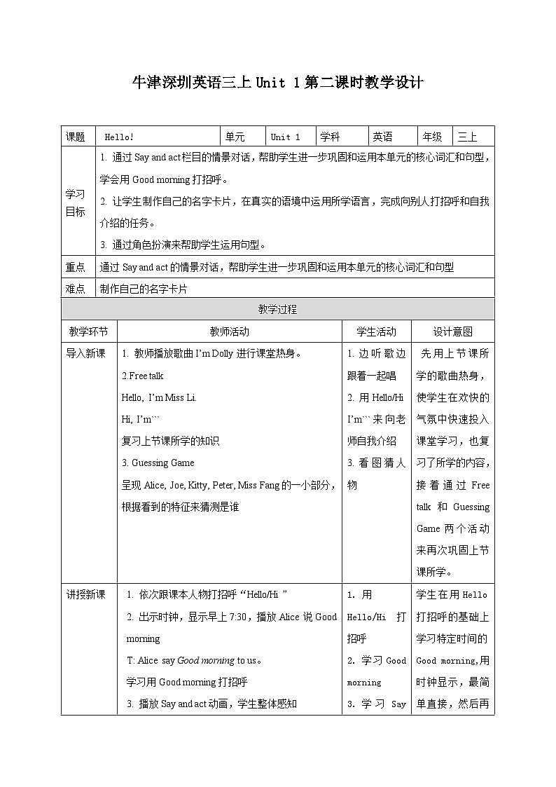 Unit 1 Hello 第2课时 课件+教案+素材01