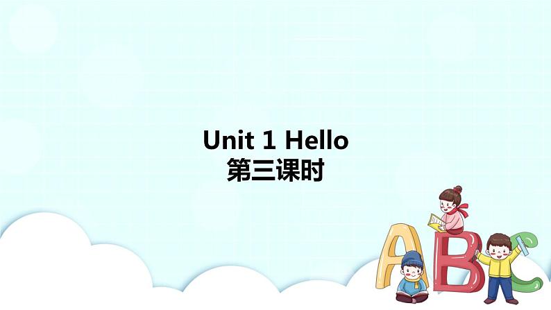 Unit 1 Hello 第3课时 课件第1页