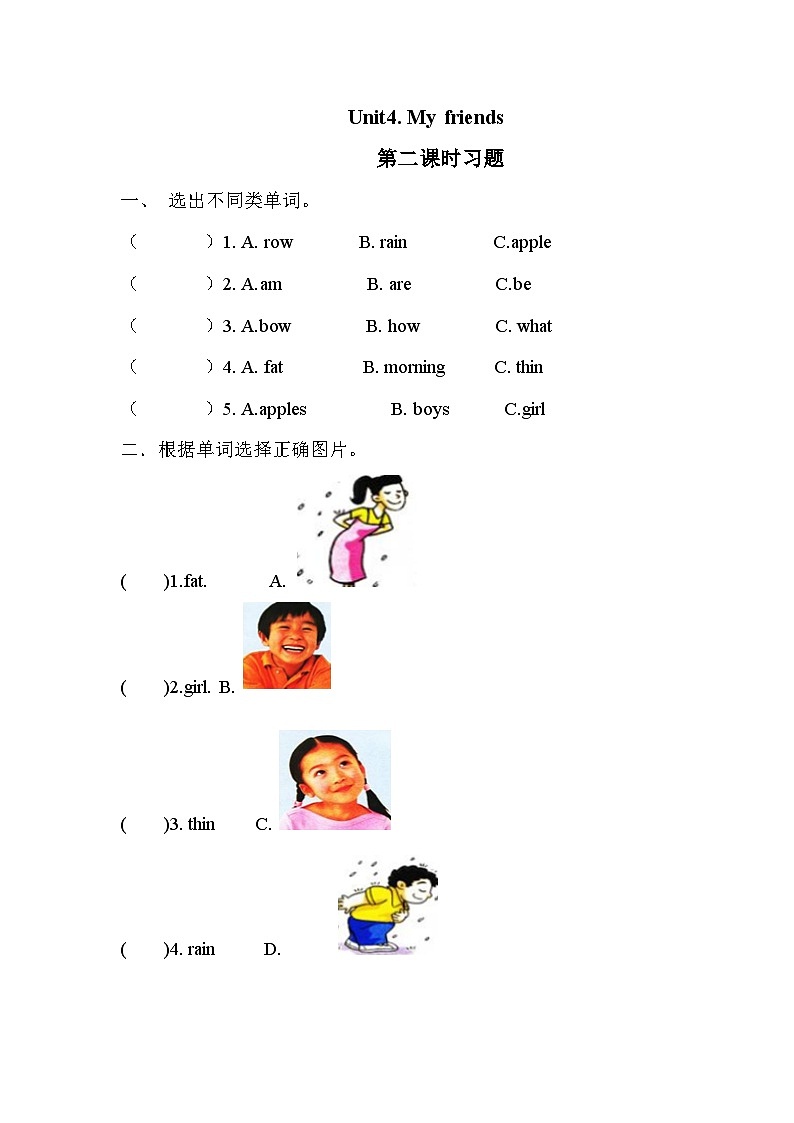 Unit 4 My friends 第2课时 课件+教案+习题+素材01