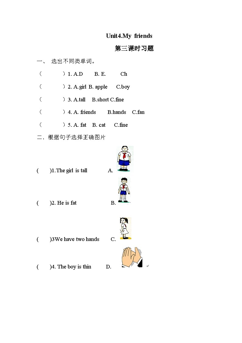 Unit 4 My friends 第3课时 习题第1页