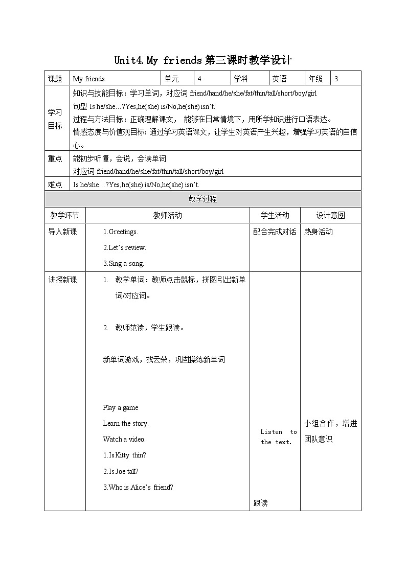 Unit 4 My friends 第3课时 教案第1页