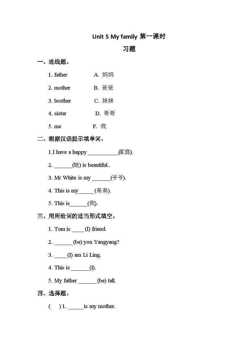 Unit 5 My family 第1课时 课件+教案+习题+素材01