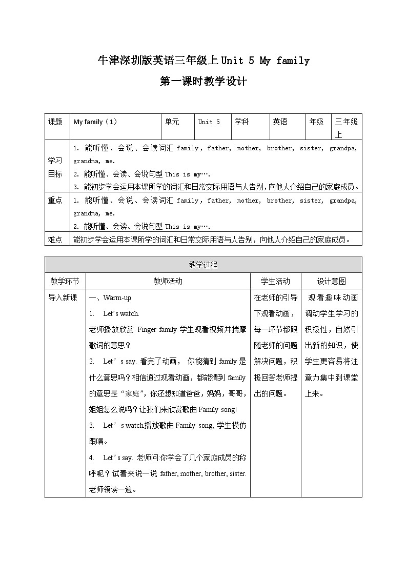 Unit 5 My family 第1课时 课件+教案+习题+素材01