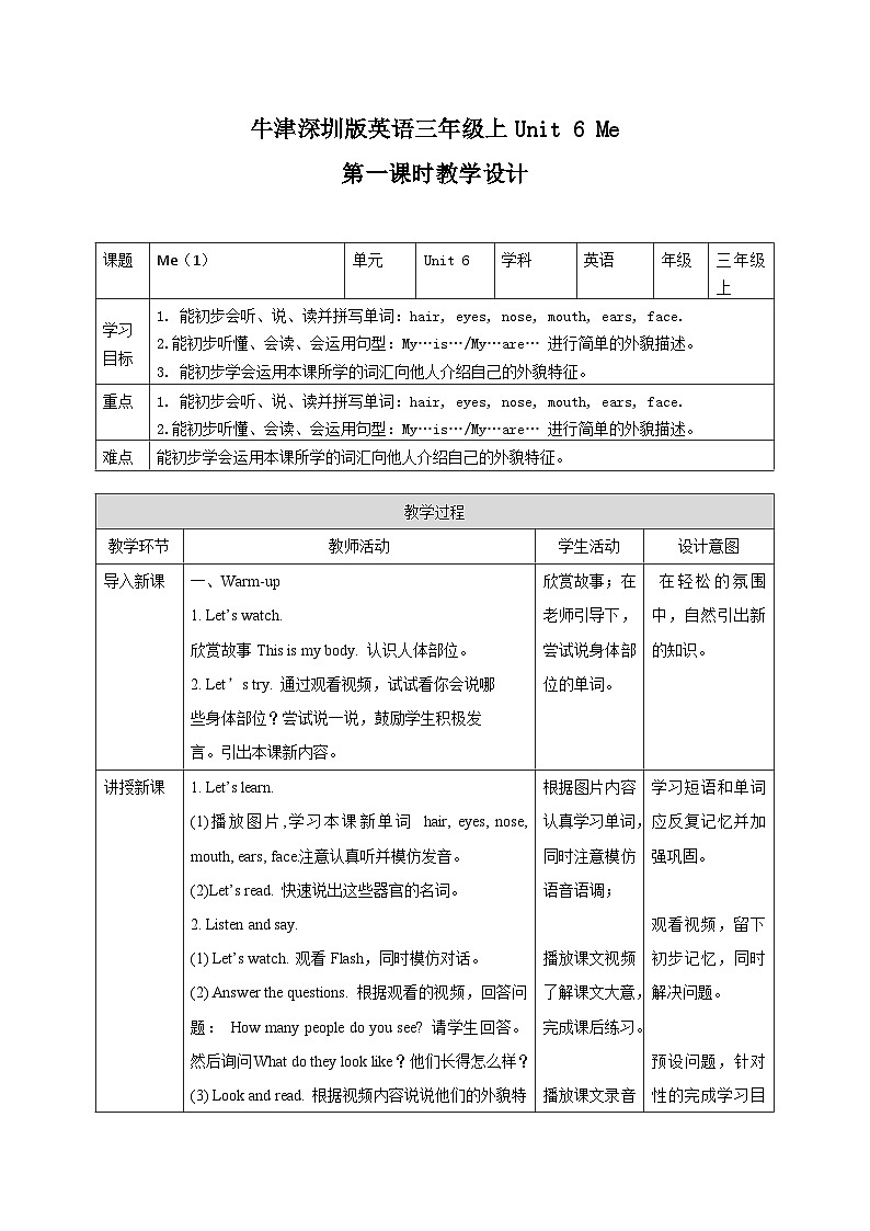 Unit 6 Me 第1课时 教案第1页