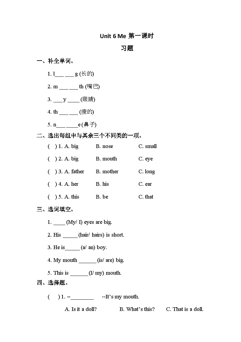 Unit 6 Me 第1课时 习题第1页