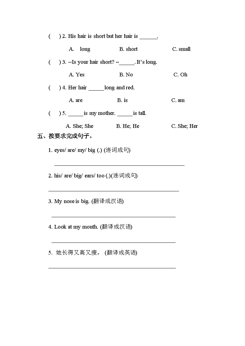 Unit 6 Me 第1课时 习题第2页