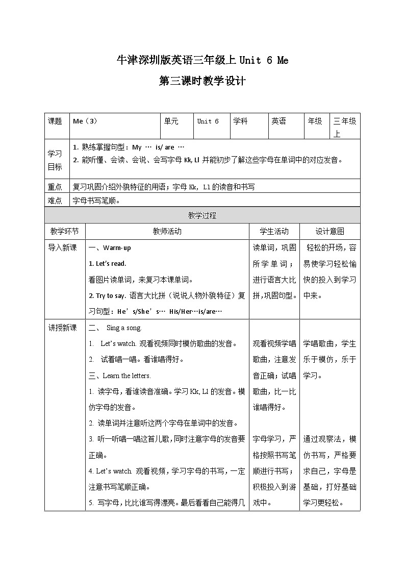 Unit 6 Me 第3课时 课件+教案+习题+素材01