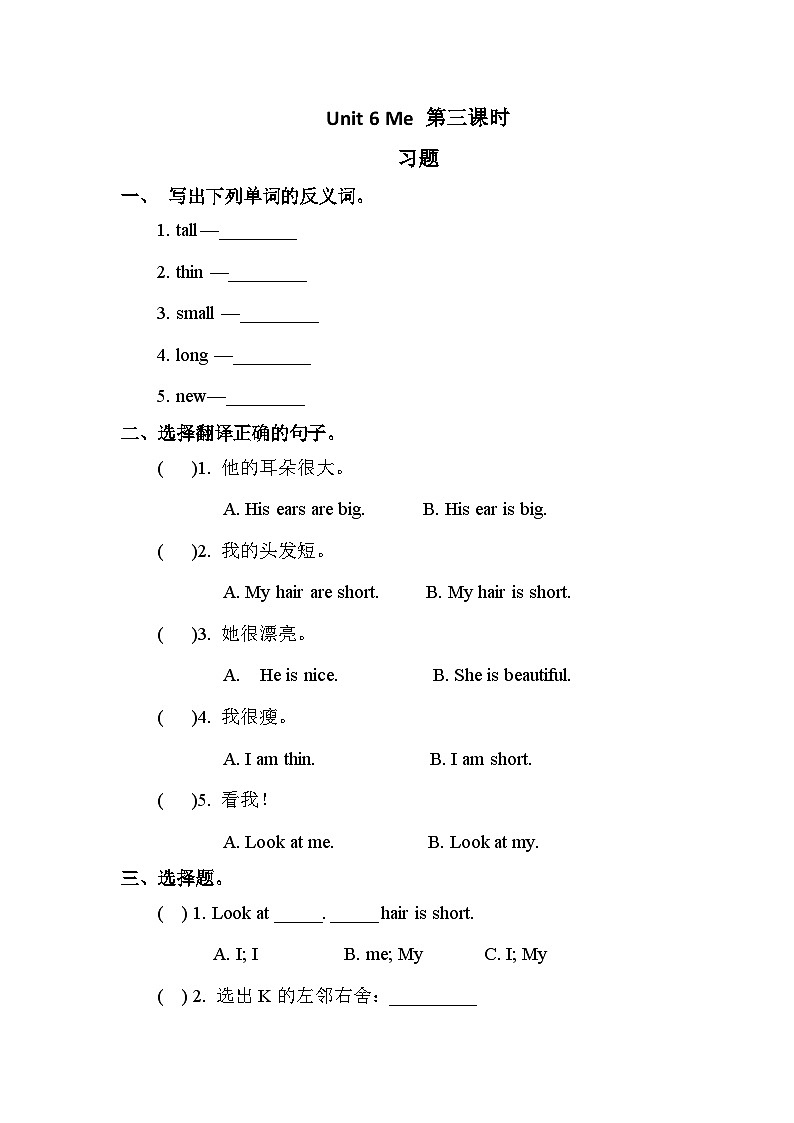 Unit 6 Me 第3课时 课件+教案+习题+素材01