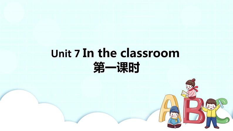 Unit 7 In the classroom  第1课时 课件第1页