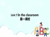 Unit 7 In the classroom 第1课时 课件+教案+习题+素材