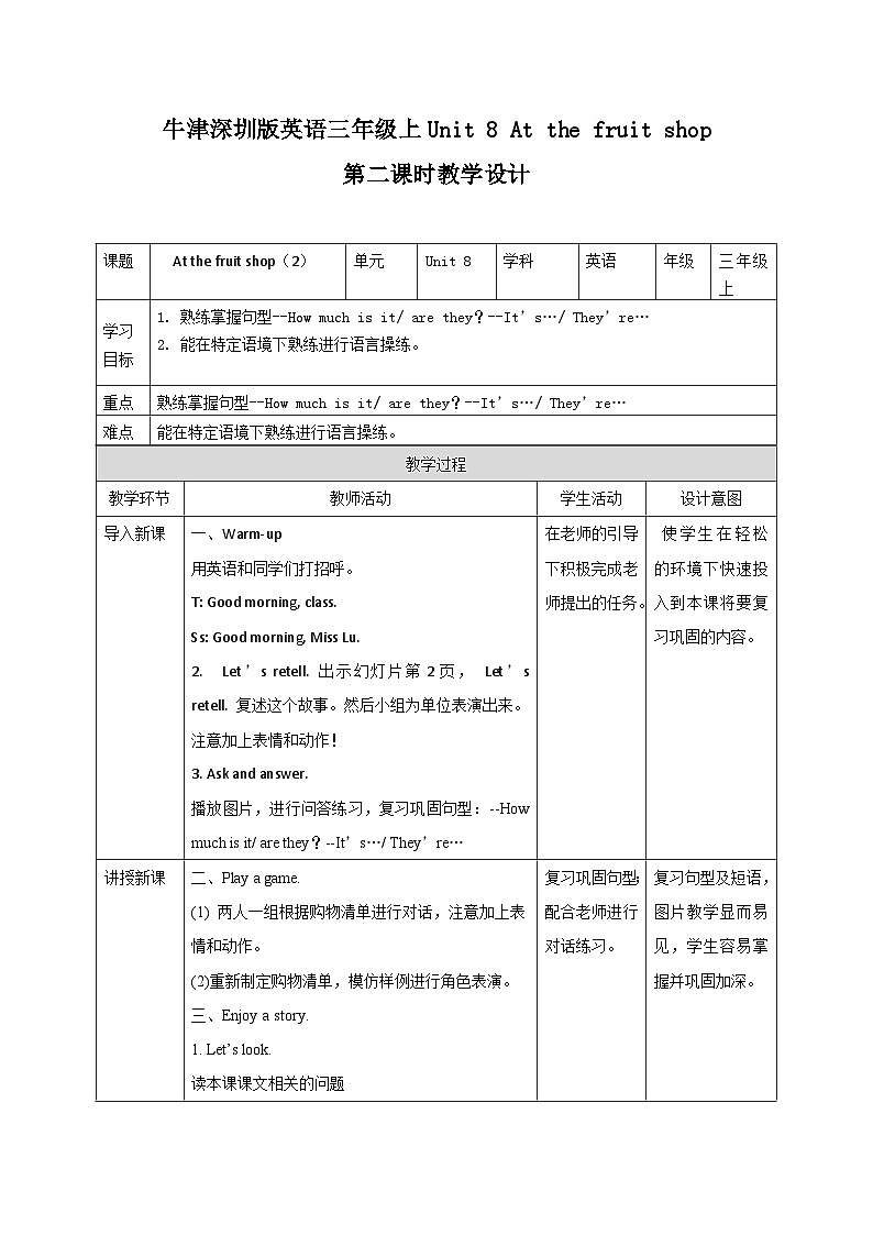 Unit 8 At the fruit shop 第2课时 课件+教案+习题+素材01