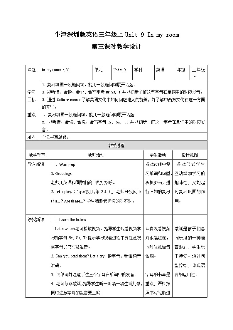 Unit 9 In my room 第3课时 课件+教案+习题+素材01