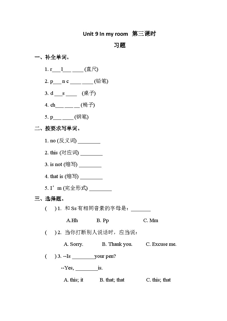 Unit 9 In my room 第3课时 课件+教案+习题+素材01