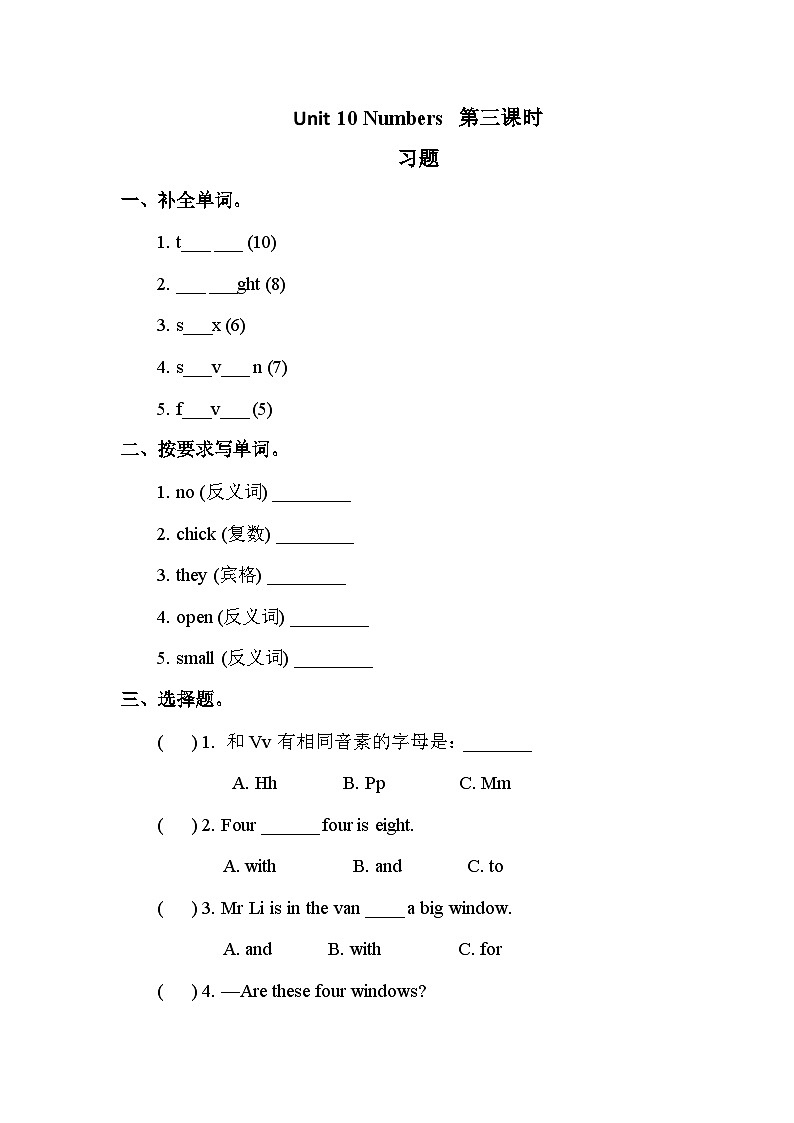 Unit 10 Numbers 第3课时 习题第1页