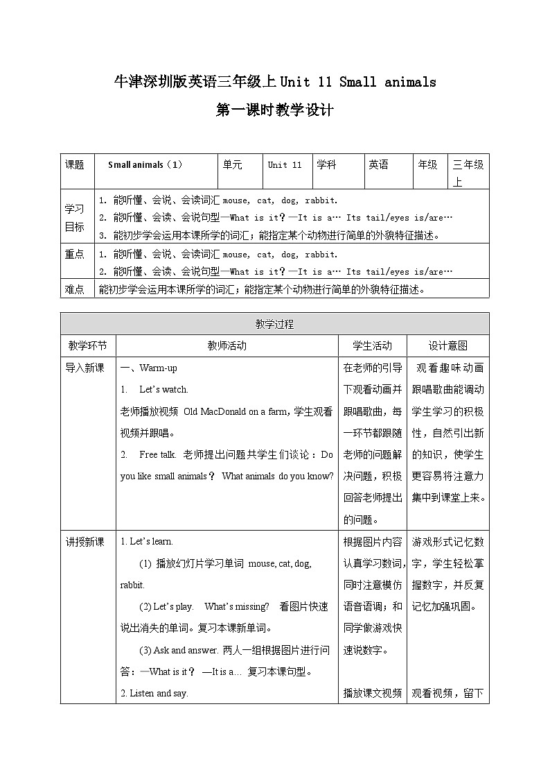 Unit 11 Small animals 第1课时 课件+教案+习题+素材01