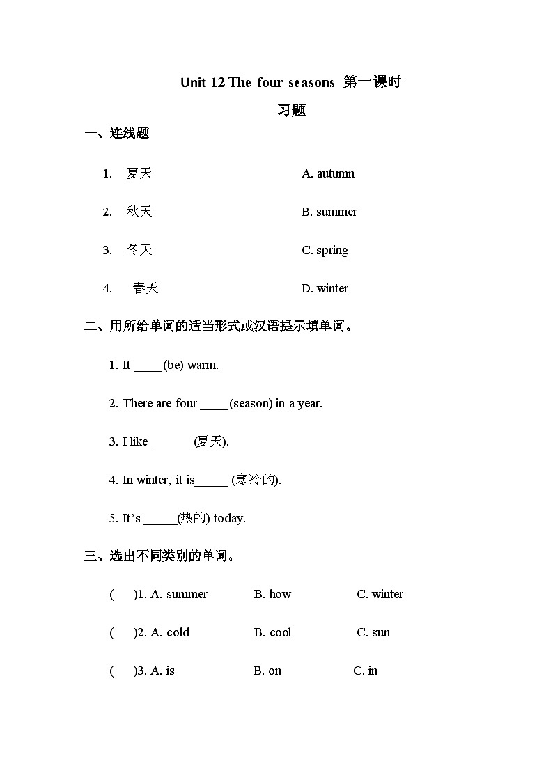 Unit 12 The four seasons 第1课时 课件+教案+习题+素材01