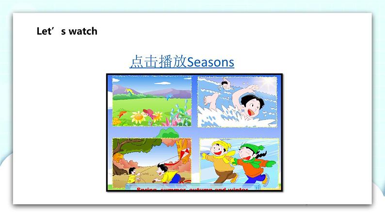 Unit 12 The four seasons 第1课时 课件+教案+习题+素材02