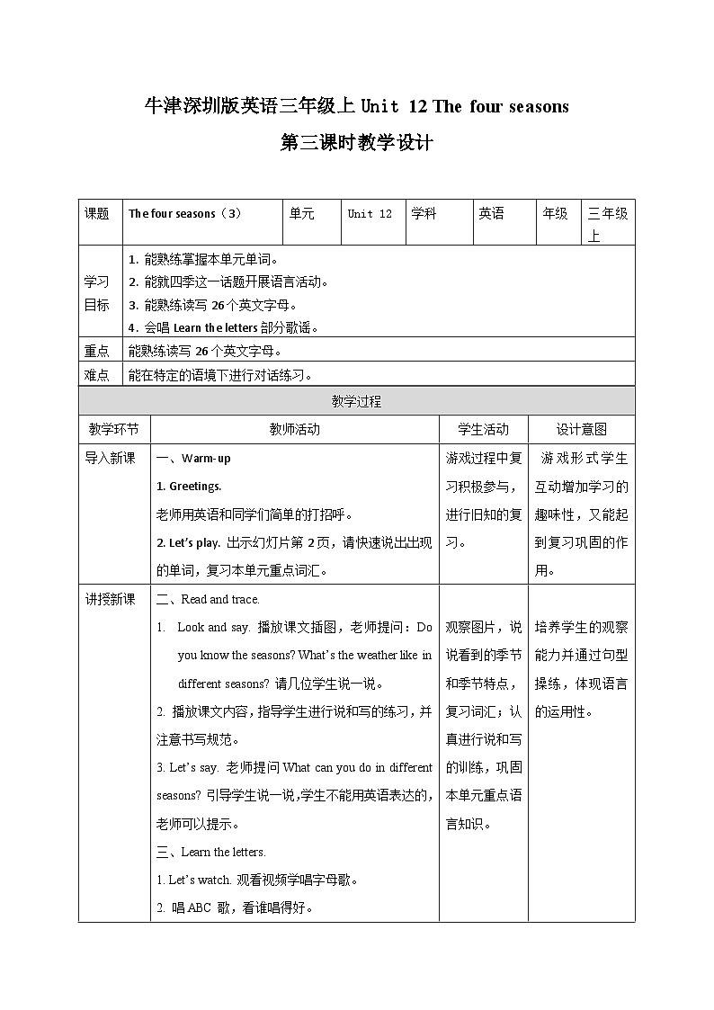 Unit 12 The four seasons 第3课时  课件+教案+习题+素材01