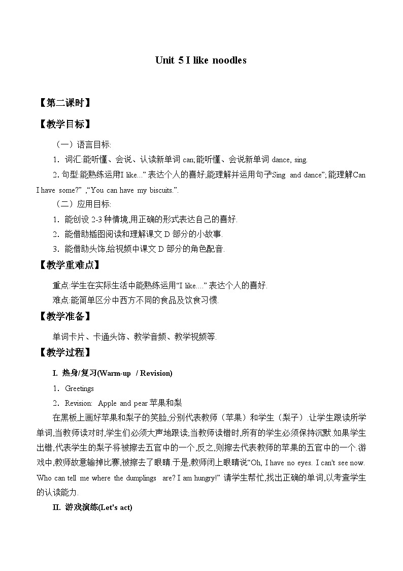 湘少版英语四年级上 册   Unit 5 I like noodles    教案101