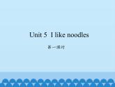 湘少版英语四年级上 册   Unit 5 I like noodles    课件