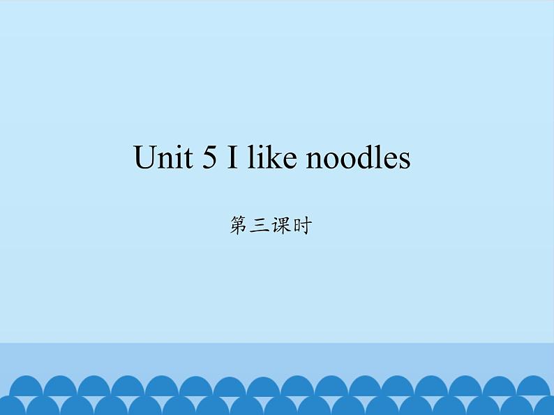 湘少版英语四年级上 册   Unit 5 I like noodles    课件201