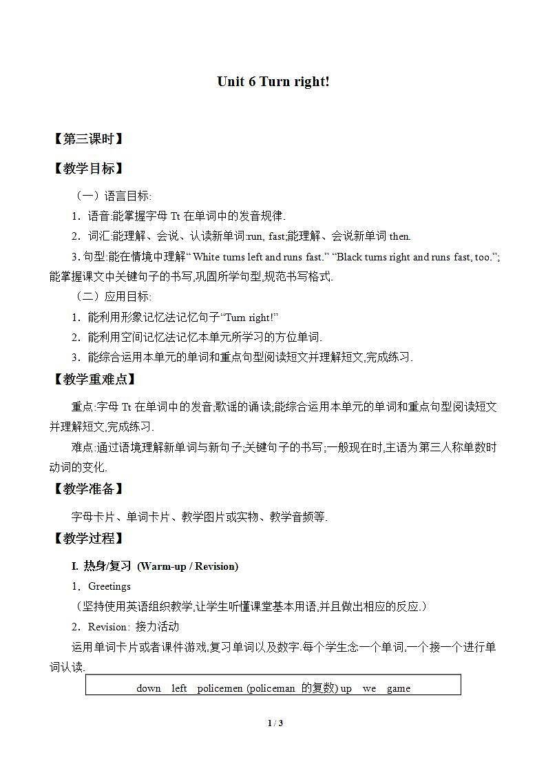 湘少版英语四年级上 册   Unit 6 Turn right!   教案201