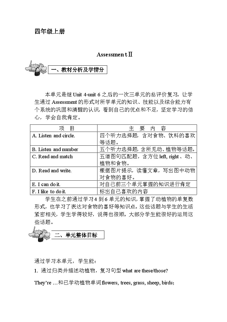 湘少版英语四年级上 册   AssessmentII   教案第1页