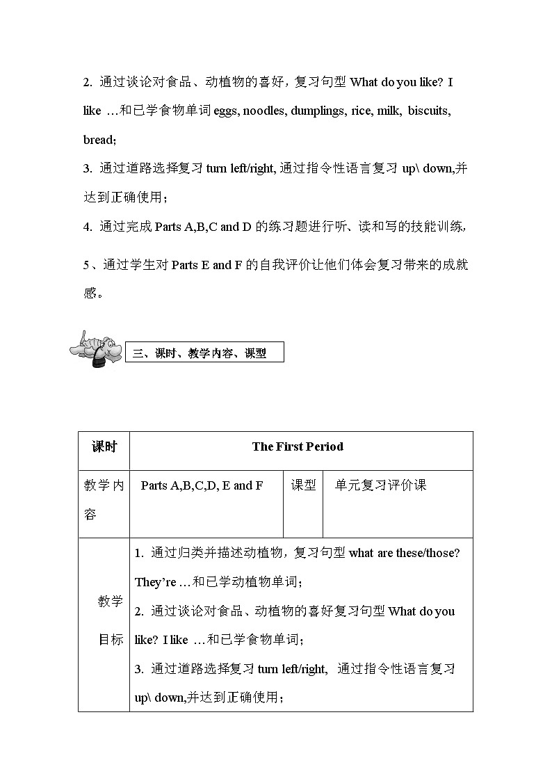 湘少版英语四年级上 册   AssessmentII   教案第2页