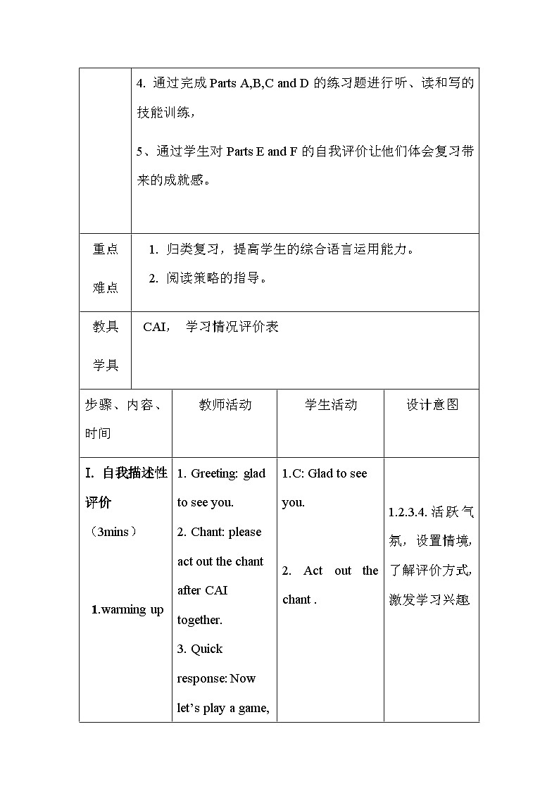 湘少版英语四年级上 册   AssessmentII   教案第3页