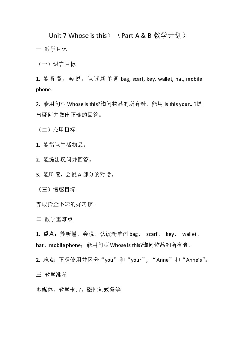 湖南少年儿童出版社小学英语三年级起点四年级上册 Unit 7 Whose is this   教案01