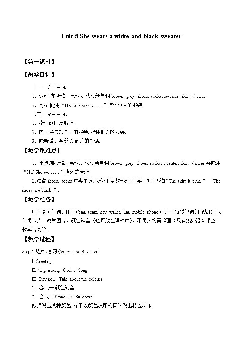 湖南少年儿童出版社小学英语三年级起点四年级上册 Unit 8 She wears a white and black sweater     教案201